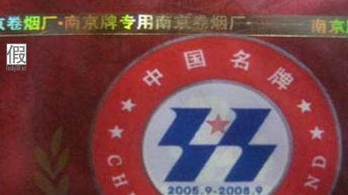 紅南京真假辨別 假