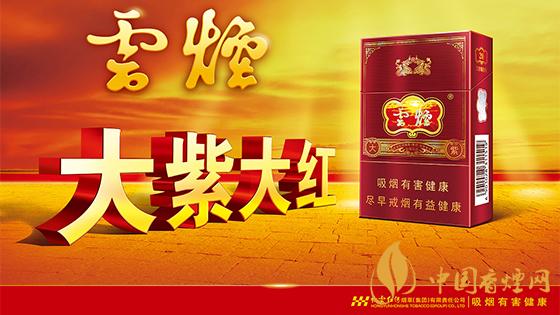 大云煙多少錢一盒？2020大云煙圖片及最新價(jià)格