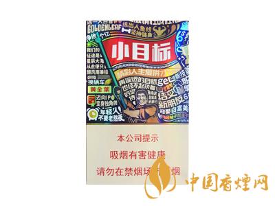 黃金葉小目標多少錢？2020黃金葉小目標煙價格表和圖片