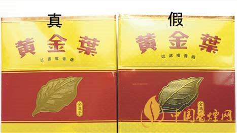 如何辨別黃金葉金滿堂真假？2020黃金葉真假辨別詳情對(duì)比