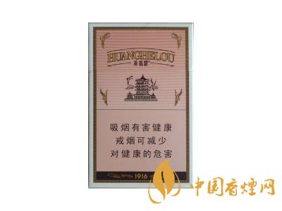 黃鶴樓1916細(xì)支多少錢？2020黃鶴樓1916細(xì)支圖片及價(jià)格