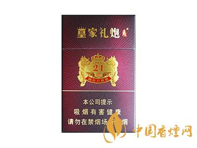 皇家禮炮多少錢一包？2020皇家禮炮香煙價(jià)格表