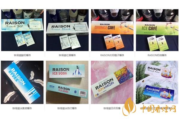 Raison香煙多少錢(qián)一包 Raison鐵塔貓香煙價(jià)格表圖大全