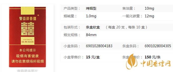 雙喜軟經(jīng)典1906多少錢 雙喜軟經(jīng)典1906好抽嗎