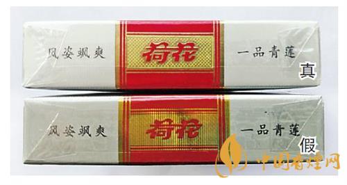 鉆石細(xì)支荷花真假煙怎么辨別？鉆石細(xì)支荷花真?zhèn)舞b別帶圖2020