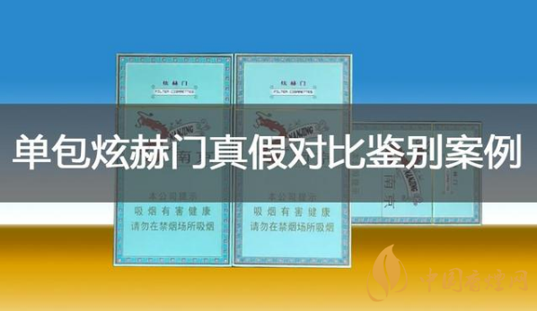 南京炫赫門(mén)真假辨別2020(帶圖)