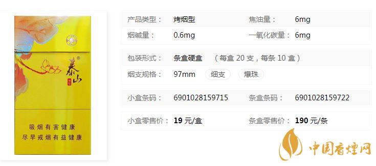泰山顏悅多少錢一盒價(jià)格？泰山顏悅香煙價(jià)格大全2020