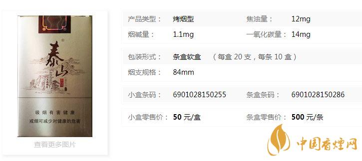 泰山軟儒風(fēng)多少錢一盒帶圖？泰山軟儒風(fēng)小盒價(jià)格一覽