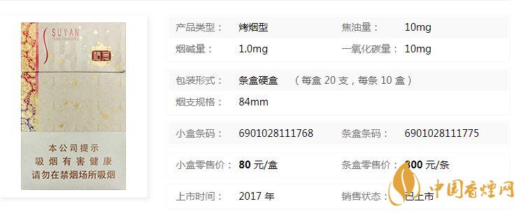 蘇煙格局硬盒價(jià)格多少？蘇煙格局硬盒價(jià)格查詢一覽