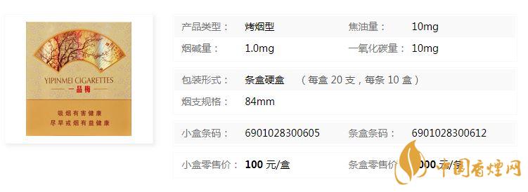 蘇煙一品梅天地心小盒多少錢？蘇煙一品梅天地價格及參數(shù)