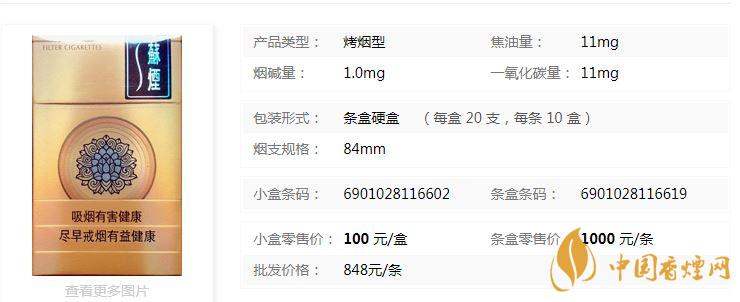 蘇煙天星價(jià)格什么檔次？蘇煙天星價(jià)格多少查詢(xún)