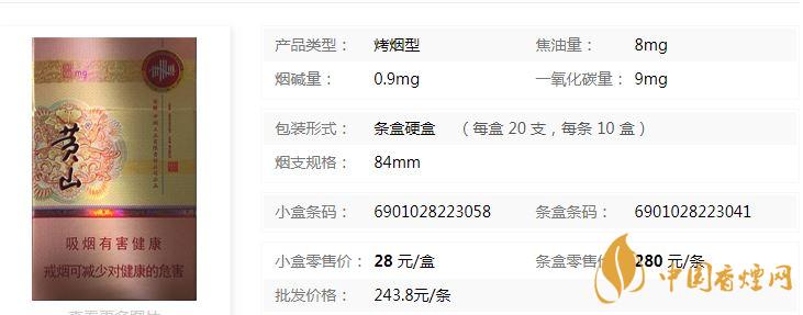 黃山硬新概念多少錢一盒？黃山硬新概念價(jià)格介紹