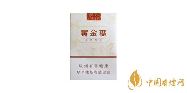 2025黃金葉天韻香煙多少錢(qián)一包 最新黃金葉天韻價(jià)格表圖