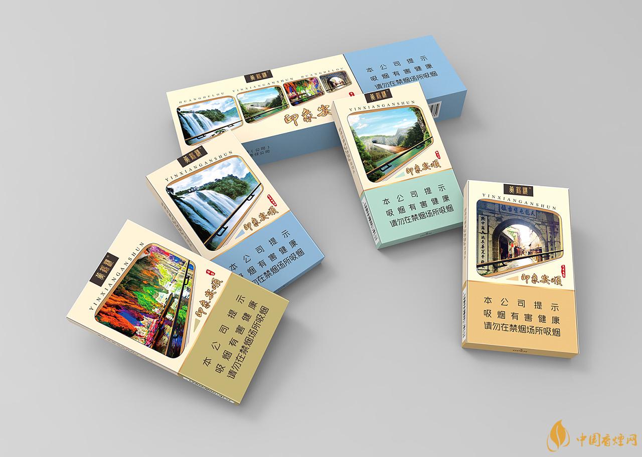 黃鶴樓印象安順多少錢(qián)一條 黃鶴樓印象安順雪茄