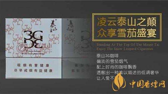 泰山雪茄3g鐵盒價格 泰山雪茄價格表和圖片2025市場價