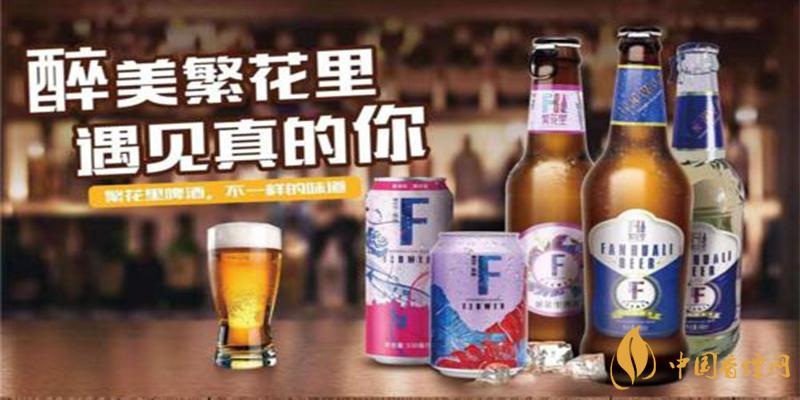 繁花里啤酒 繁花里啤酒怎么樣？
