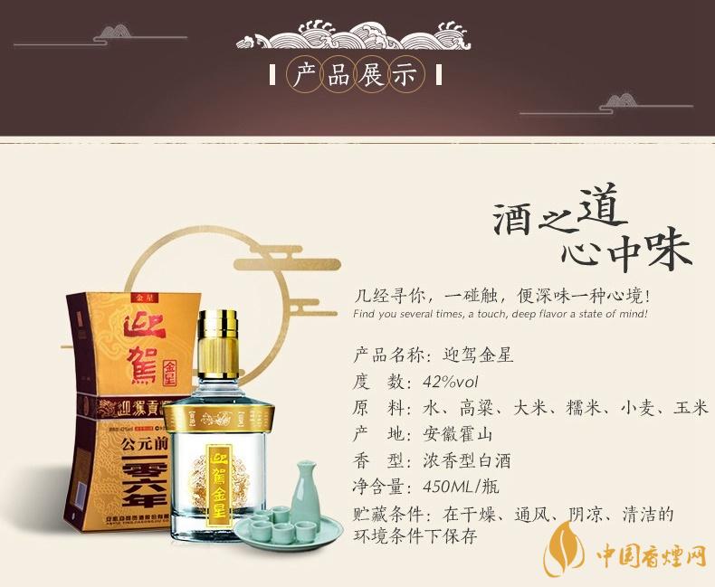 迎駕之星金星42度多少錢一瓶 迎駕之星金星的價格詳情一覽