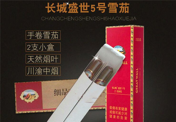 長(zhǎng)城雪茄煙(盛世5號(hào))多少錢(qián) 長(zhǎng)城雪茄盛世5號(hào)價(jià)格72元/盒