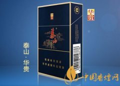 泰山華貴口感介紹 泰山華貴好抽嗎?