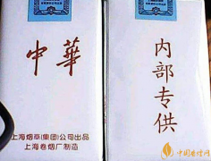 內部專供的白皮中華香煙 中華香煙真假辨別